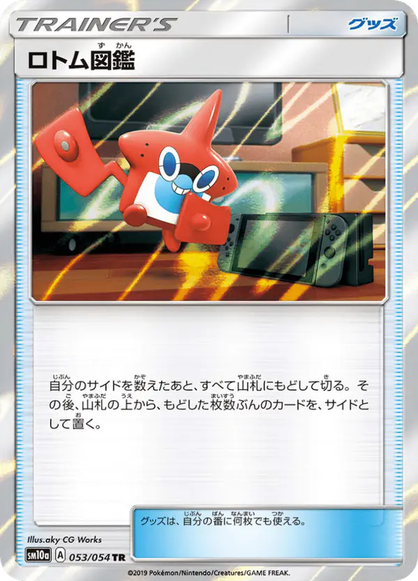 Carta ロトム図鑑 053/054 de ジージーエンド