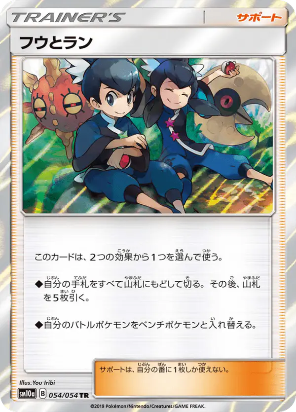 Carta フウとラン 054/054 de ジージーエンド