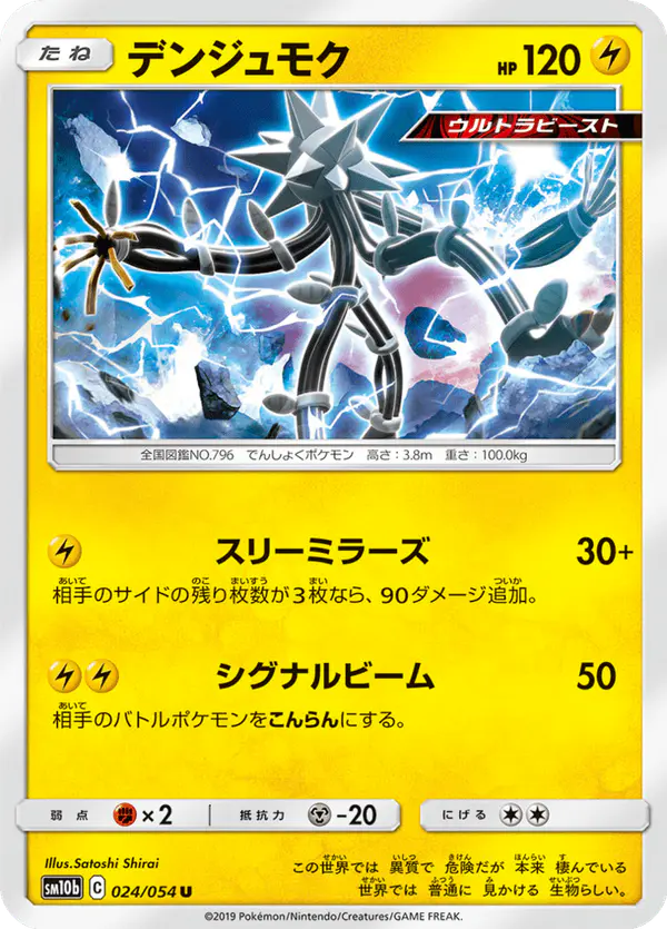 Carta デンジュモク 024/056 de スカイレジェンド