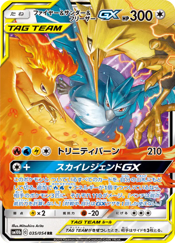 Carta ファイヤー&サンダー&フリーザーGX 035/056 de スカイレジェンド