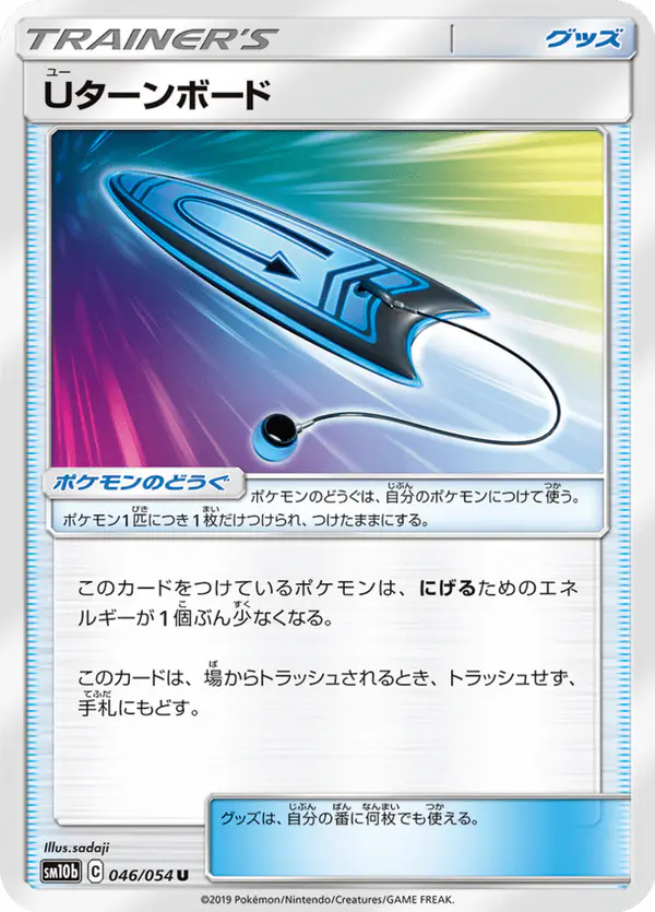 Carta Uターンボード 046/056 de スカイレジェンド