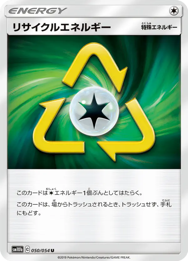 Carta リサイクルエネルギー 050/056 de スカイレジェンド