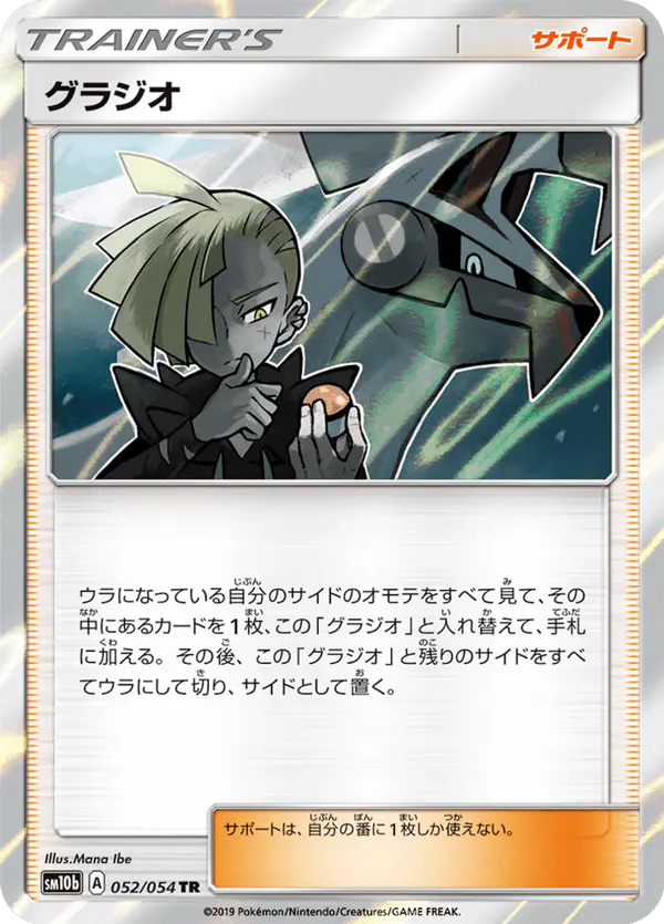 Carta グラジオ 052/056 de スカイレジェンド