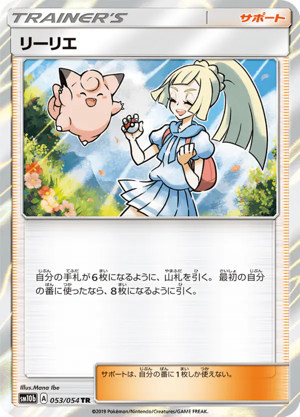 Carta リーリエ 053/056 de スカイレジェンド