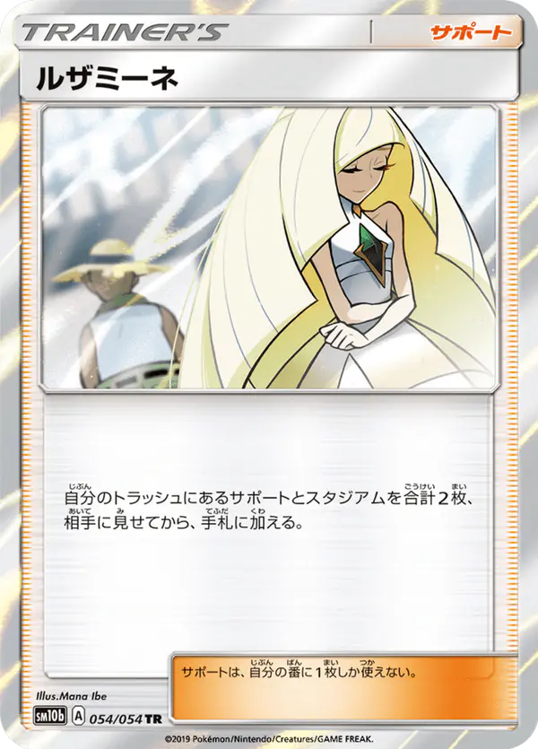Carta ルザミーネ 054/056 de スカイレジェンド