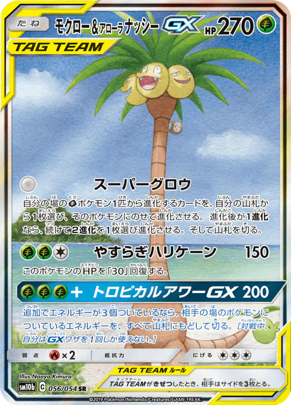 Carta モクロー&アローラナッシーGX 056/056 de スカイレジェンド