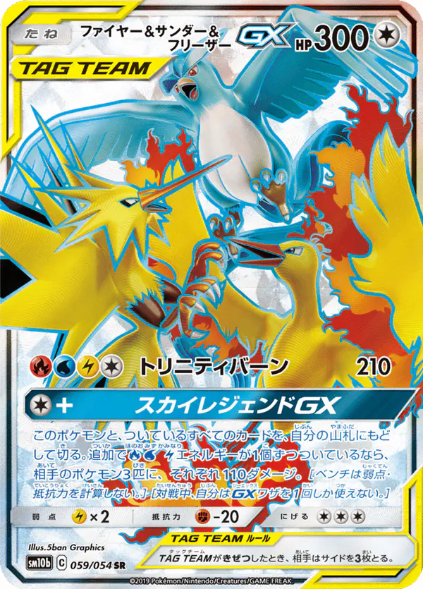 Carta ファイヤー&サンダー&フリーザーGX 059/056 de スカイレジェンド