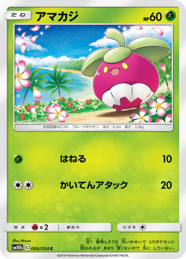 Carta アマカジ 006/056 de スカイレジェンド