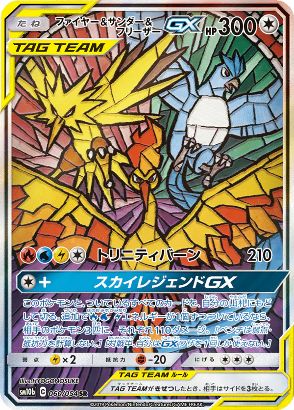 Carta ファイヤー&サンダー&フリーザーGX 060/056 de スカイレジェンド