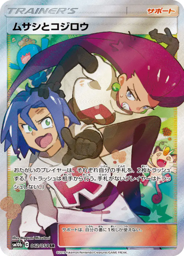 Carta ムサシとコジロウ 062/056 de スカイレジェンド