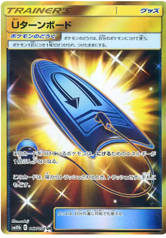 Carta Uターンボード 067/056 de スカイレジェンド