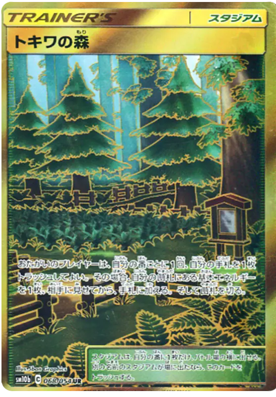 Carta トキワの森 068/056 de スカイレジェンド