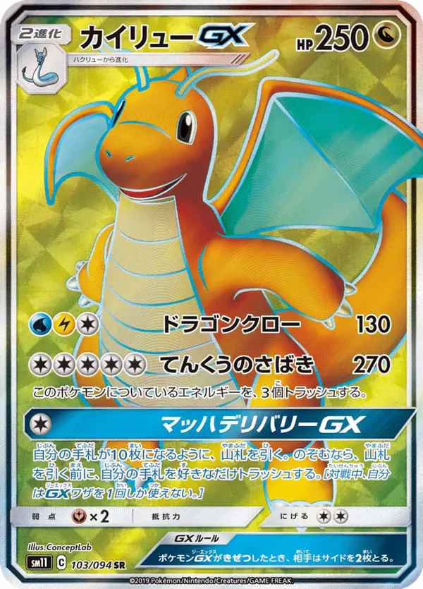Carta カイリューGX 103/094 de ミラクルツイン