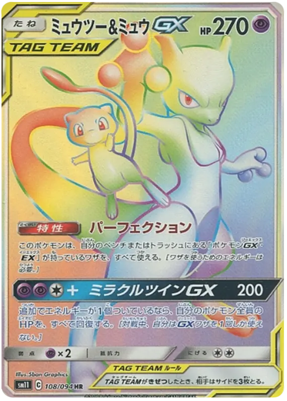 Carta ミュウツー&ミュウGX 108/094 de ミラクルツイン
