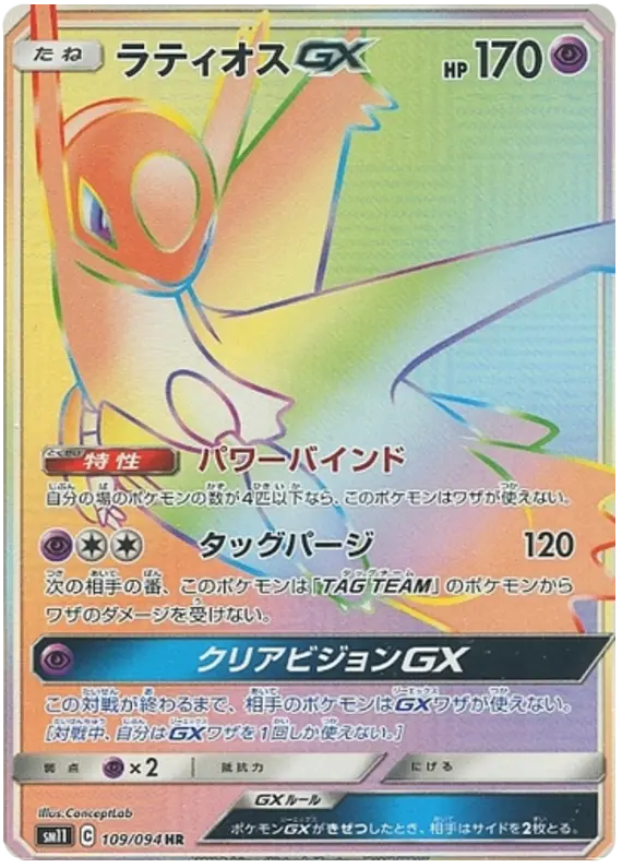 Carta ラティオスGX 109/094 de ミラクルツイン
