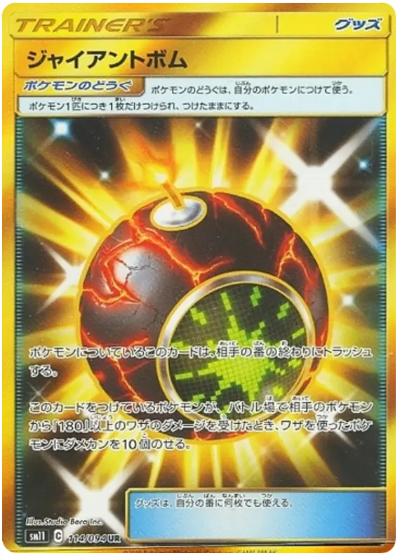 Carta ジャイアントボム 114/094 de ミラクルツイン