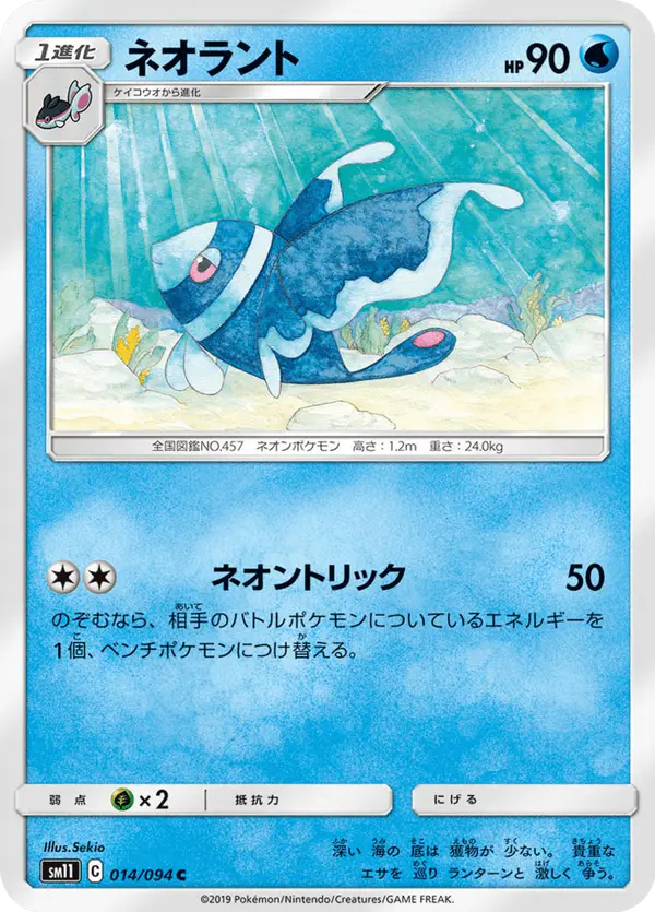 Carta ネオラント 014/094 de ミラクルツイン