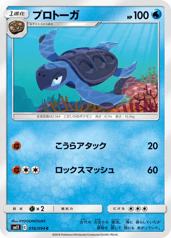 Carta プロトーガ 016/094 de ミラクルツイン