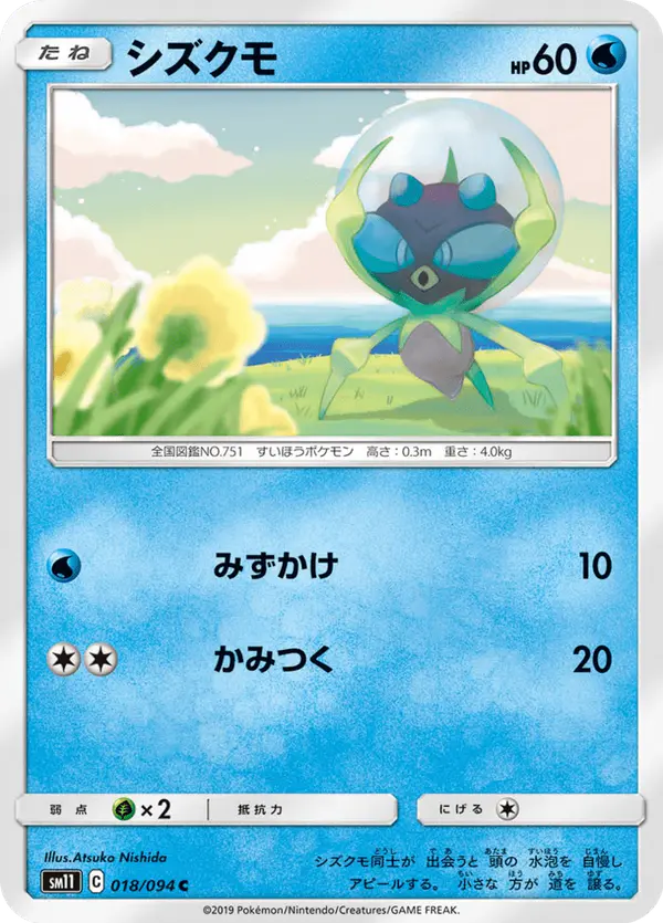 Carta シズクモ 018/094 de ミラクルツイン