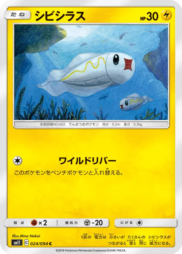 Carta シビシラス 024/094 de ミラクルツイン