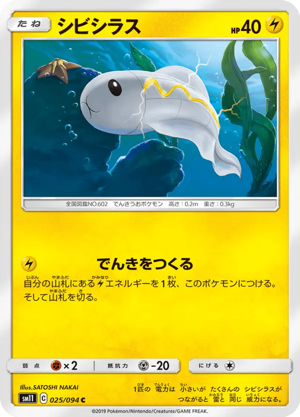 Carta シビシラス 025/094 de ミラクルツイン
