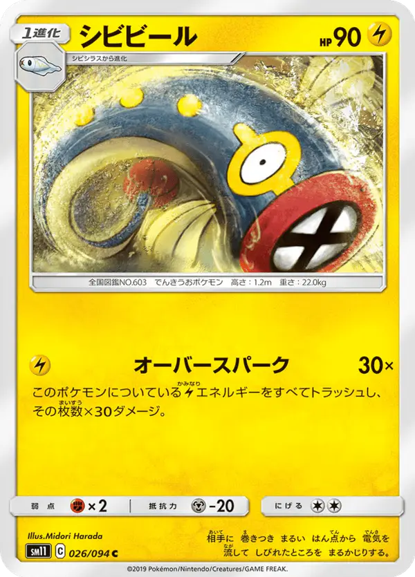 Carta シビビール 026/094 de ミラクルツイン