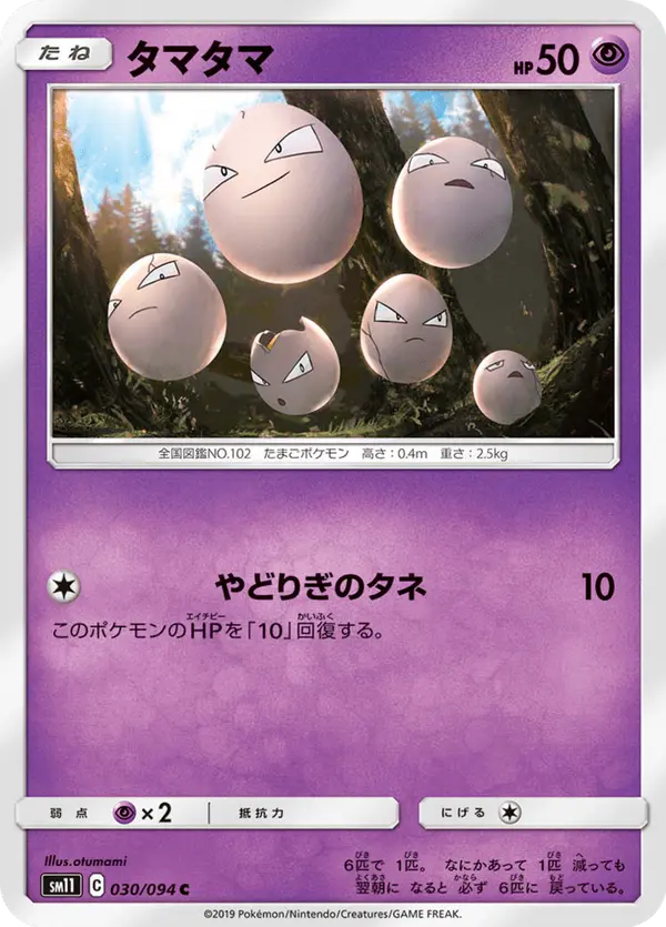 Carta タマタマ 030/094 de ミラクルツイン