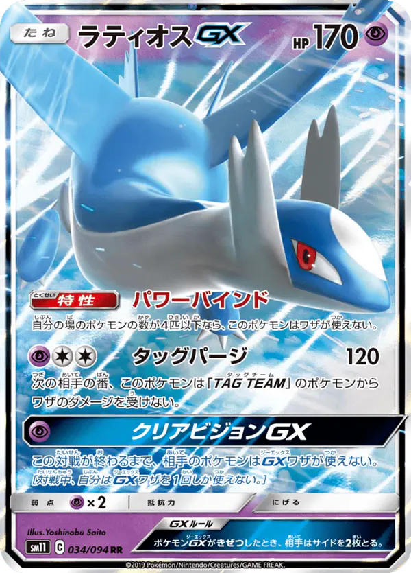 Carta ラティオスGX 034/094 de ミラクルツイン