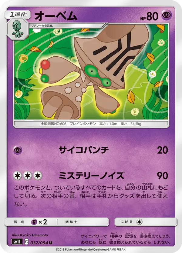 Carta オーベム 037/094 de ミラクルツイン