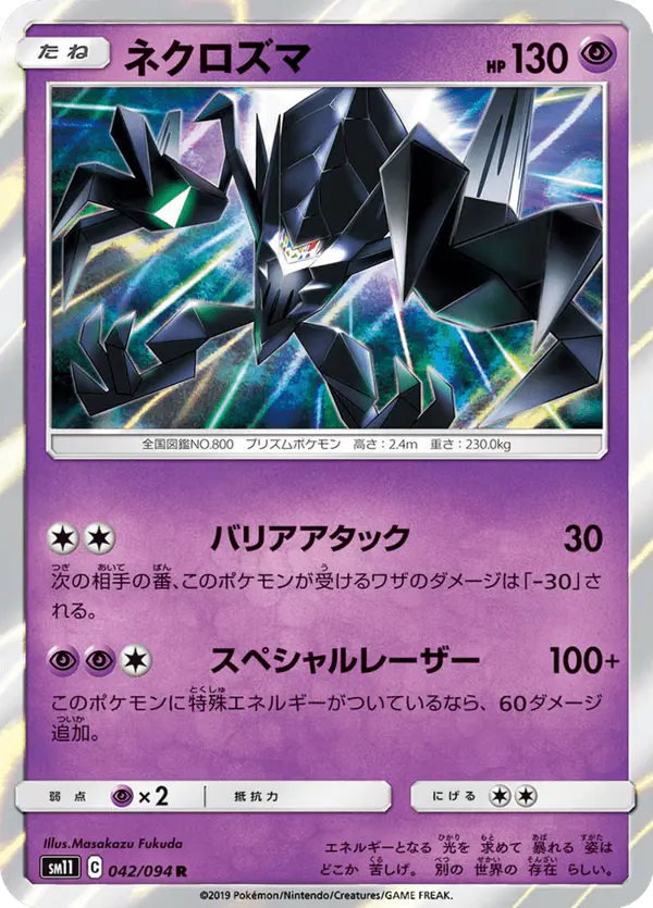 Carta ネクロズマ 042/094 de ミラクルツイン