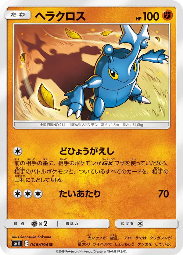 Carta ヘラクロス 046/094 de ミラクルツイン