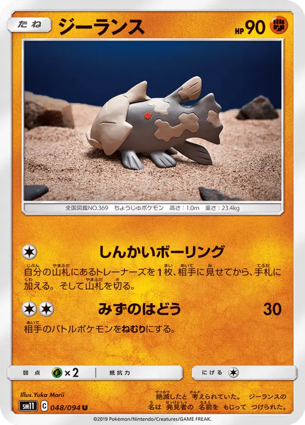 Carta ジーランス 048/094 de ミラクルツイン