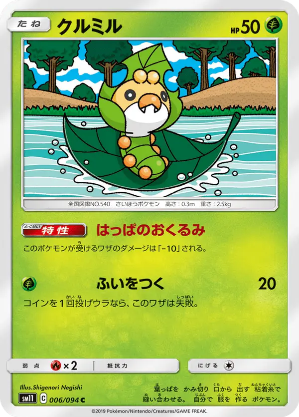 Carta クルミル 006/094 de ミラクルツイン