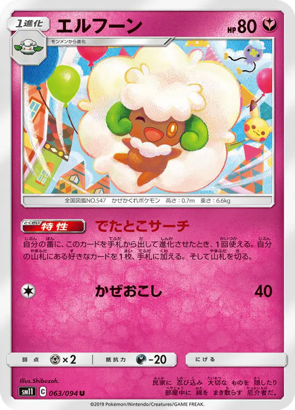 Carta エルフーン 063/094 de ミラクルツイン