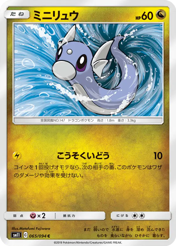 Carta ミニリュウ 065/094 de ミラクルツイン