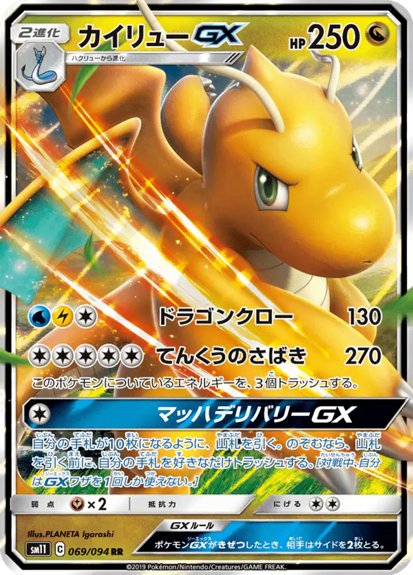 Carta カイリューGX 069/094 de ミラクルツイン