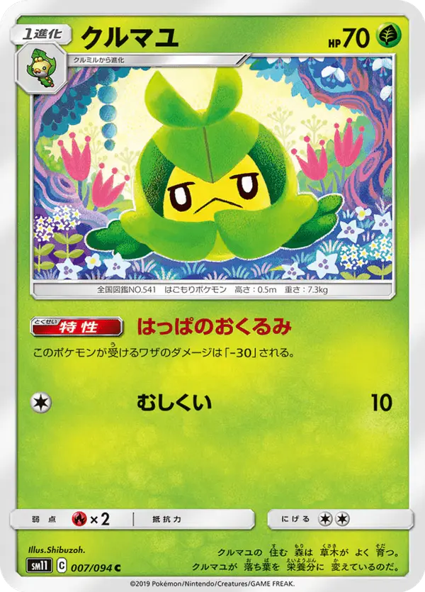 Carta クルマユ 007/094 de ミラクルツイン