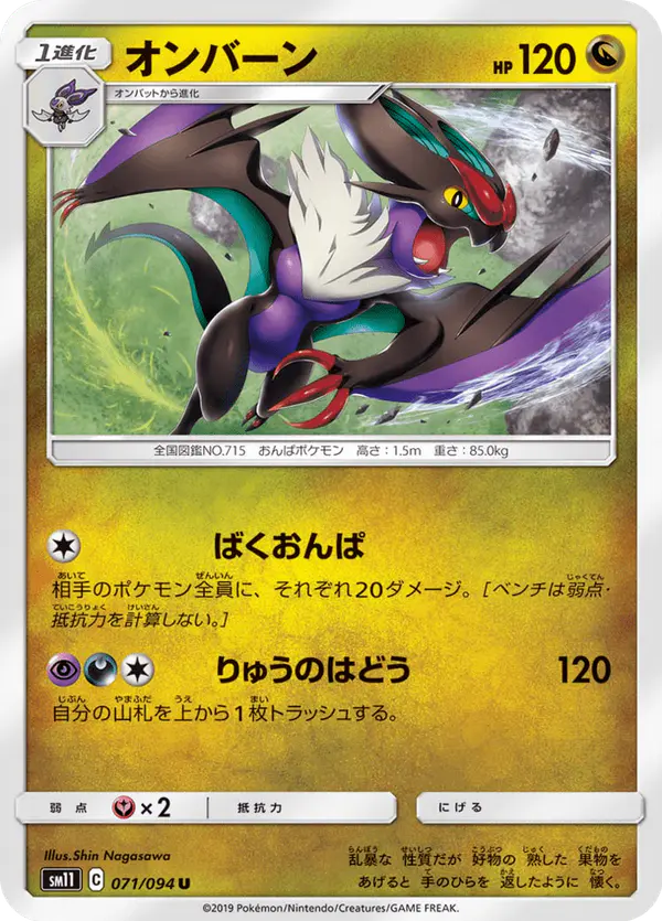 Carta オンバーン 071/094 de ミラクルツイン