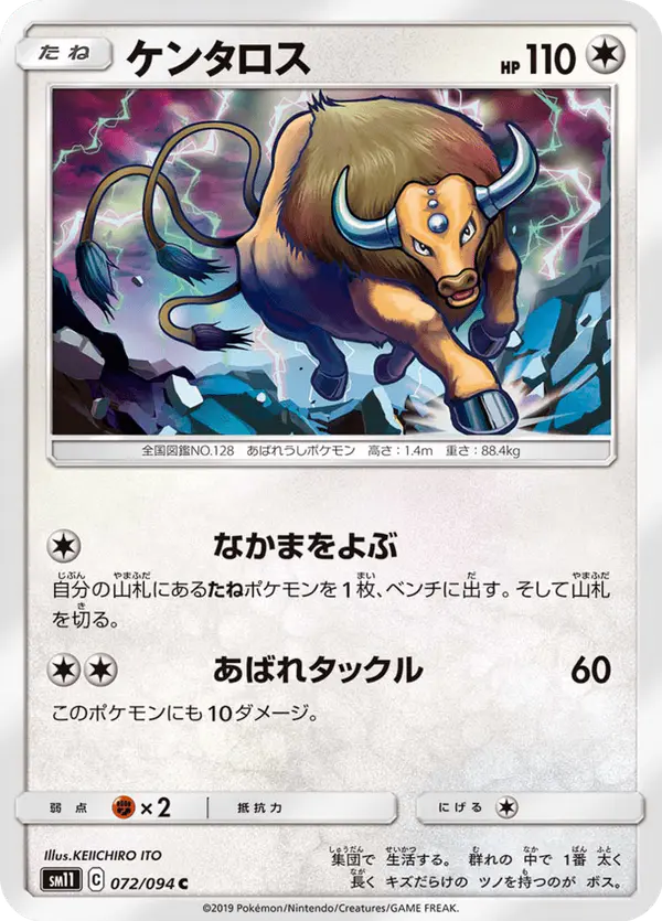 Carta ケンタロス 072/094 de ミラクルツイン
