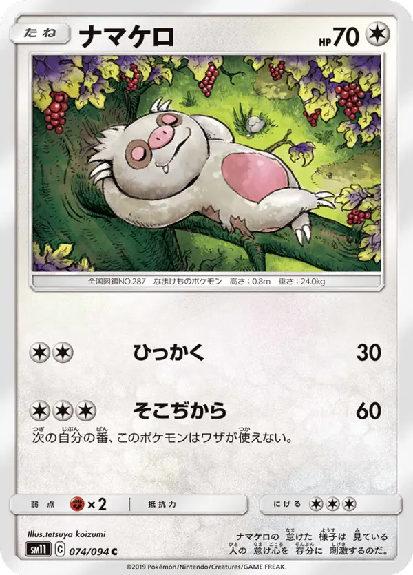 Carta ナマケロ 074/094 de ミラクルツイン