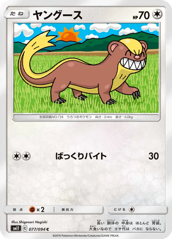 Carta ヤングース 077/094 de ミラクルツイン