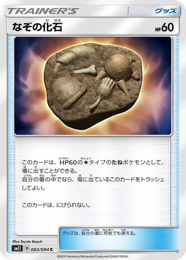 Carta なぞの化石 083/094 de ミラクルツイン