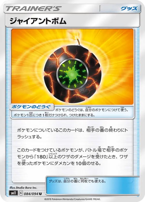 Carta ジャイアントボム 084/094 de ミラクルツイン