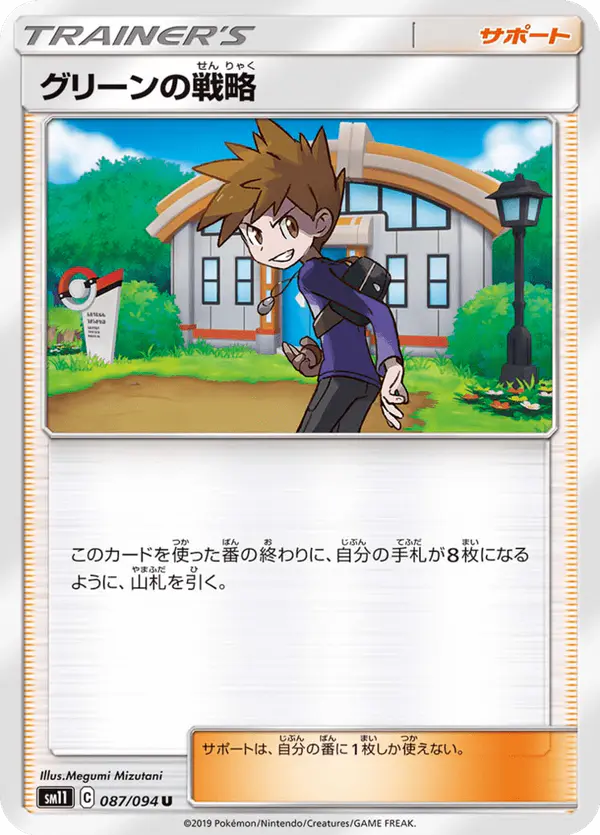 Carta グリーンの戦略 087/094 de ミラクルツイン