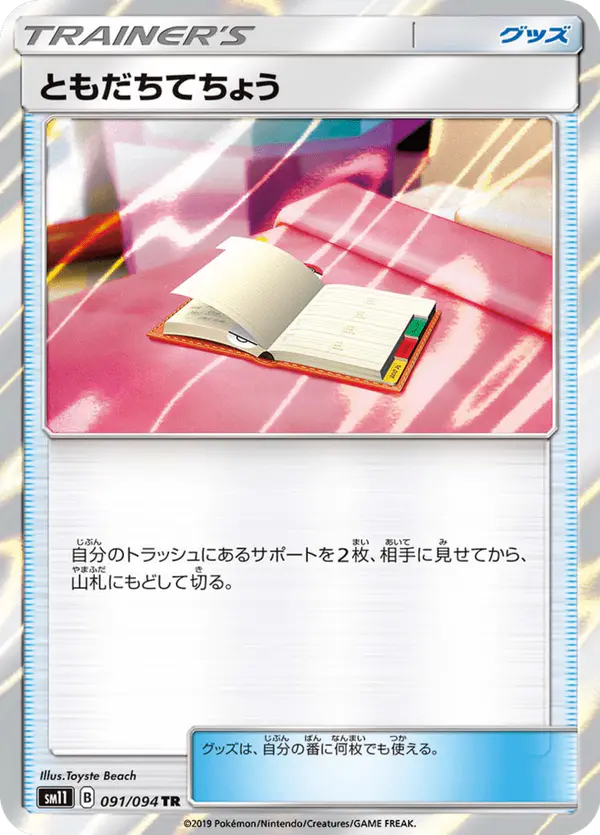 Carta ともだちてちょう 091/094 de ミラクルツイン