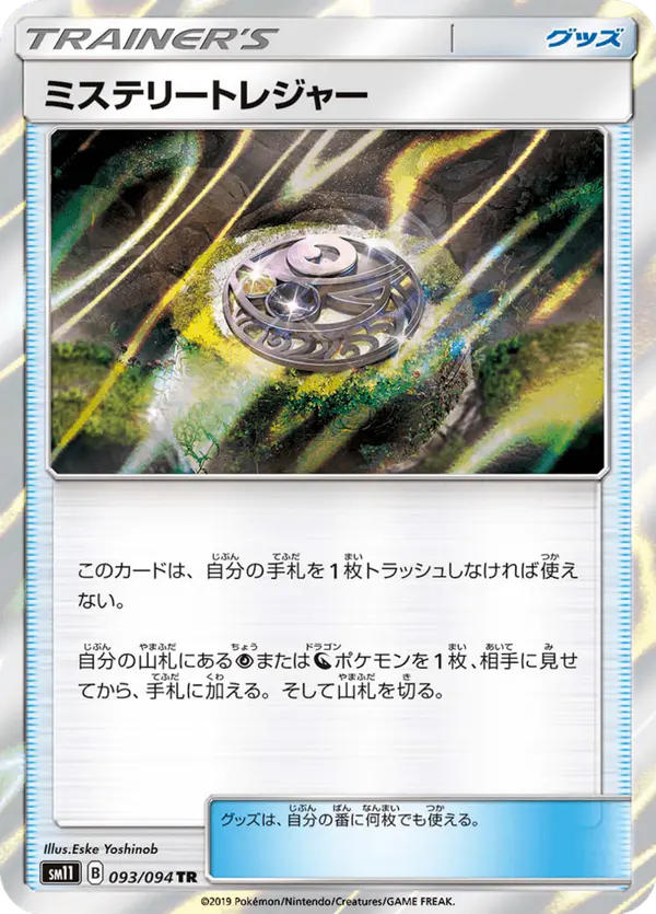 Carta ミステリートレジャー 093/094 de ミラクルツイン
