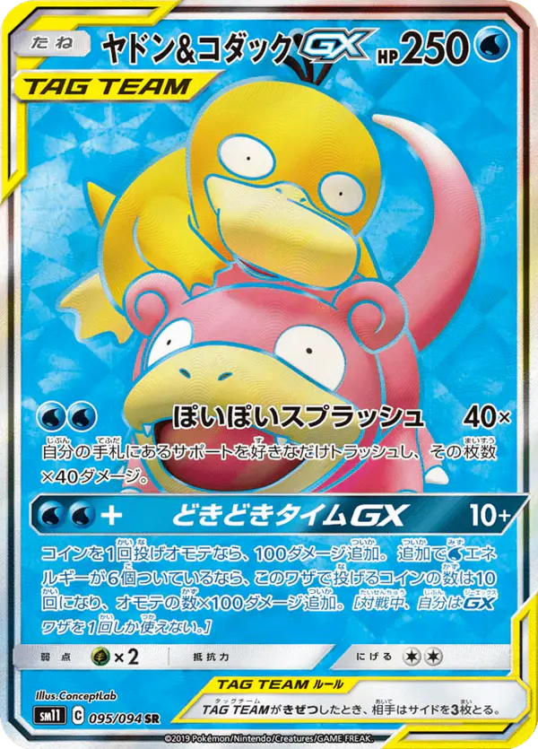 Carta ヤドン&コダックGX 095/094 de ミラクルツイン