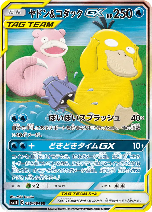 Carta ヤドン&コダックGX 096/094 de ミラクルツイン