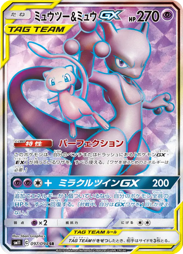 Carta ミュウツー&ミュウGX 097/094 de ミラクルツイン