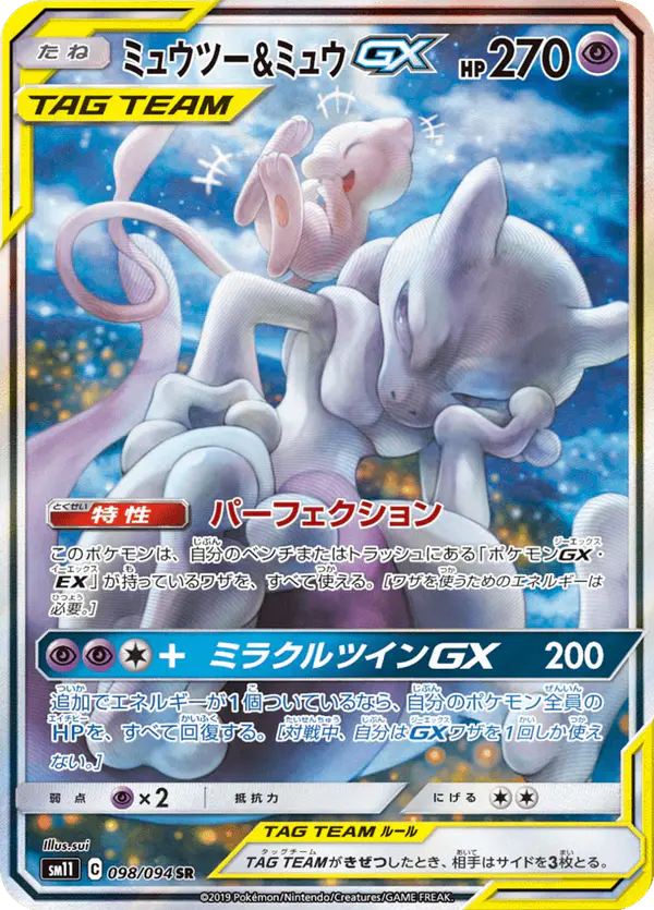 Carta ミュウツー&ミュウGX 098/094 de ミラクルツイン